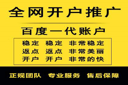 互联网公司推广开户费用揭秘